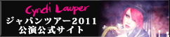 cyndi lauperジャパンツアー2011公演公式サイト