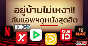 ดูหนังออนไลน์